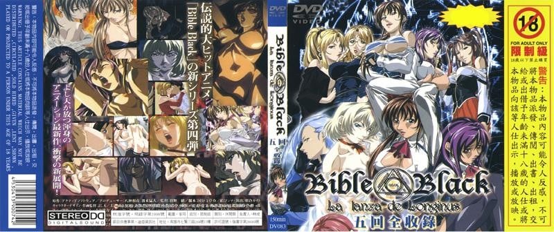 Bible Black La lanza de Longinus 全五話 DV 083