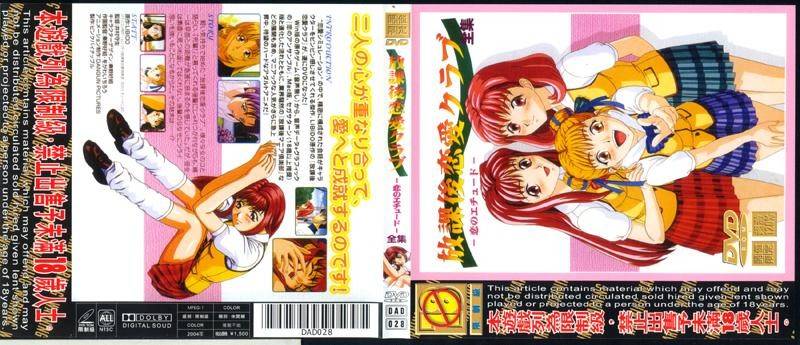 放学后 恋爱的练习曲 全集 DAD 028