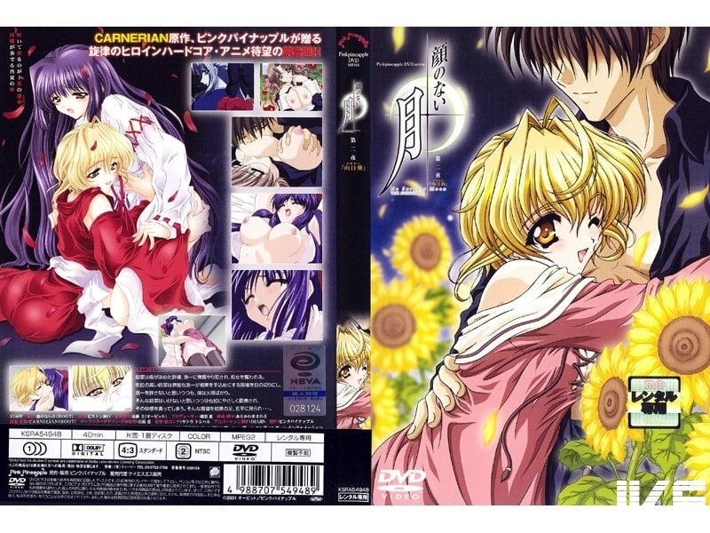 颜のない月第2夜「向日葵」