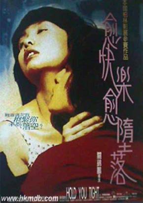 香港三级片系列-越快乐越堕落2