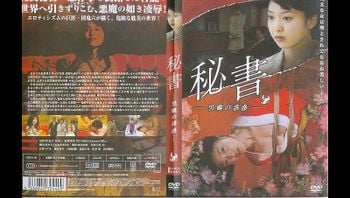 三级剧情(中文字幕)秘书黒蝎の诱惑