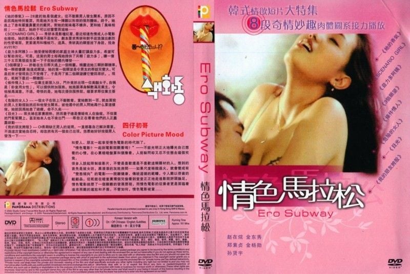 三级剧情情色马拉松（韩国情色短片特集）＋四仔初哥