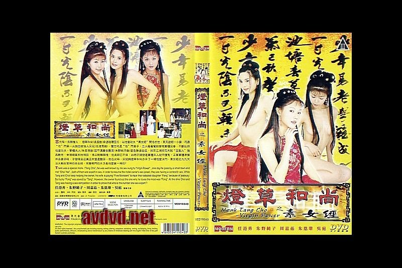 三级剧情灯草和尚之素女经monktangcho-virginpower