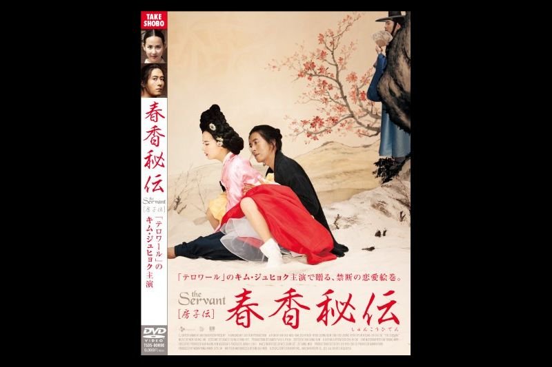 三级剧情春香秘传