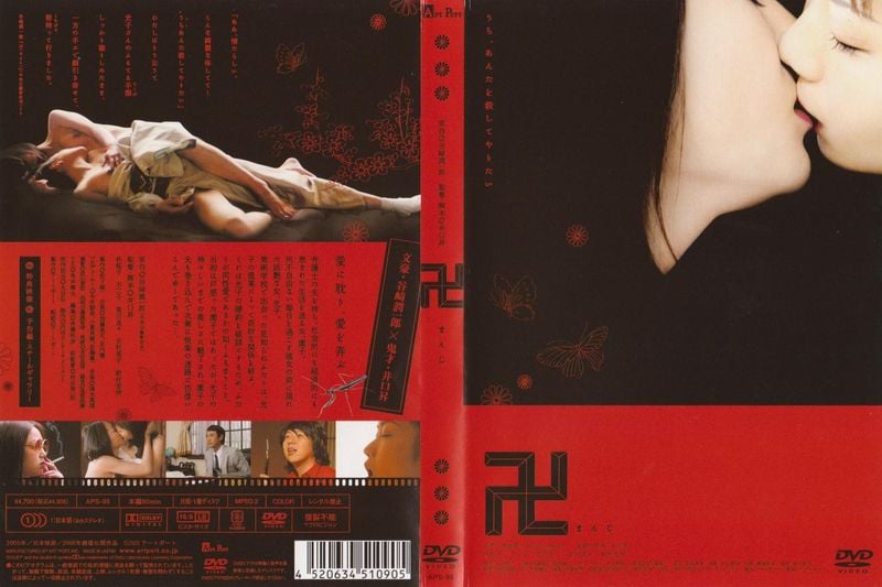 三级剧情卍まんじ（万字新版）