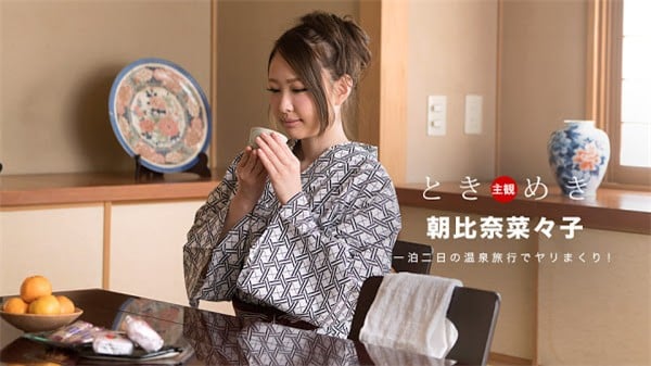 一本道 042718_676 ときめき 浴衣の似合う美女と旅の想い出にアナルセックス