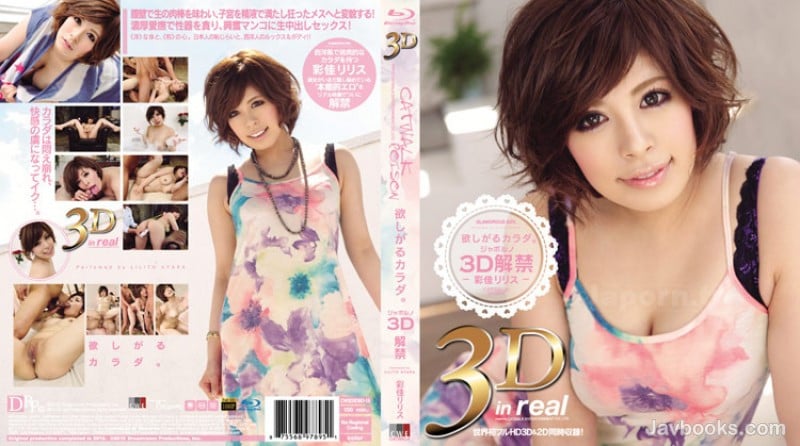 CW3D2DBD-15 3D キャットウォーク ポイズン 15 ～欲しがるカラダ。～  彩佳リリス (3D+2D ブルーレイディスク版 同时収録) 彩佳リリス
