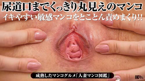 Pacopacomama 030417_039 人妻マンコ図鉴 60 高岛みれい