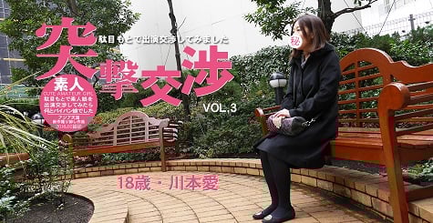 アジア天国駄目もとで素人娘を出演交渉してみたら何とパイパン娘でした突撃交渉川本爱VOL2