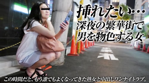 Pacopacomama031016_048主妇を口説く20～深夜の繁华街でうろつく熟女に中出
