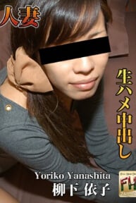 hitozuma0918 柳下依子_2