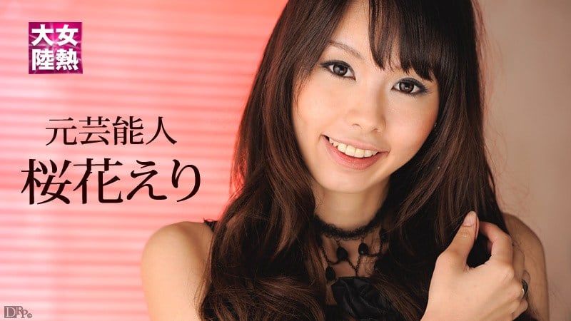 Carib 010712 908 桜花えり 女热大陆 File026