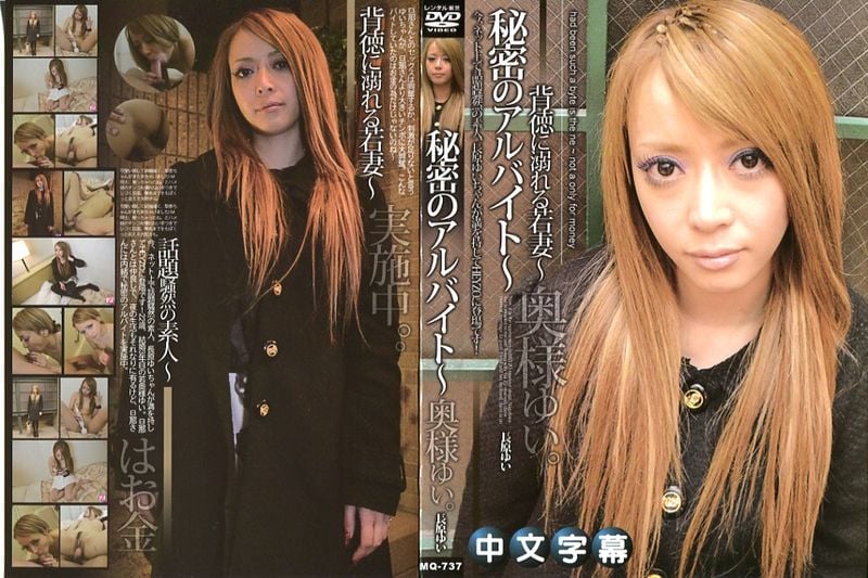 秘密のアルバイト背徳に濡れる若妻