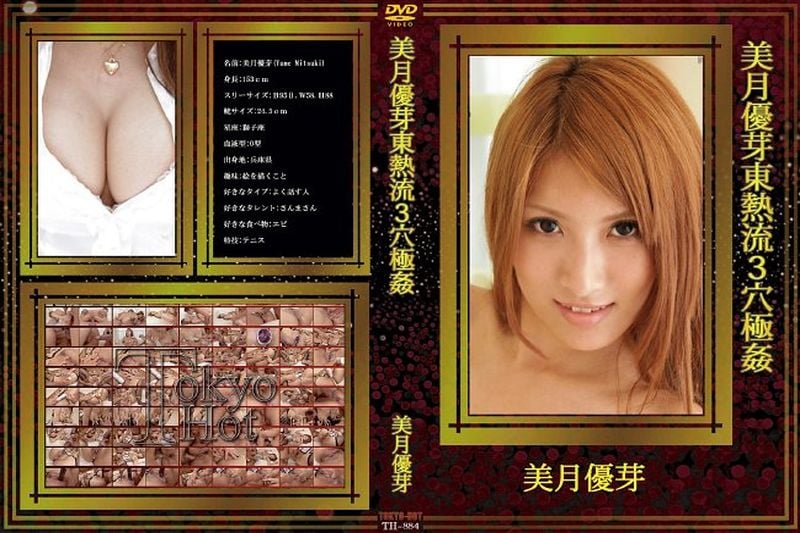 美月优芽东热流３穴极奸
