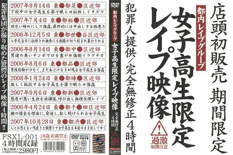 AVCC-FSXL-001 都内レイプグループ 女子校生限定レイプ映像 FSXL-001 素人